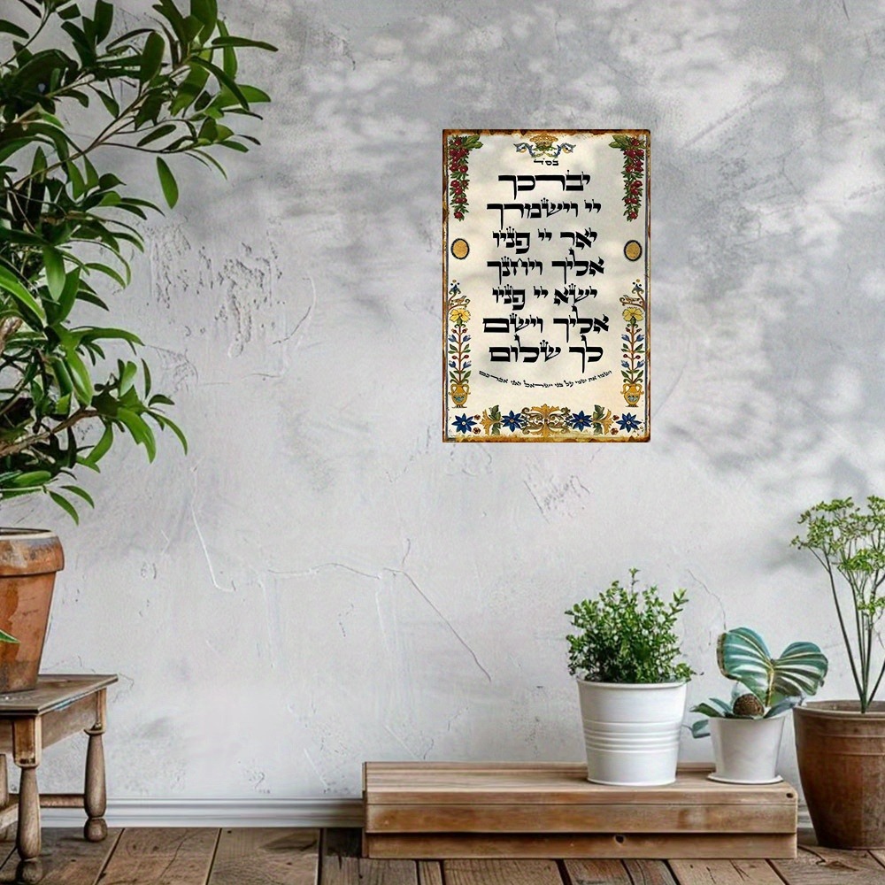 Art & Craft Paper Origami - CIFBUY Hebrew Prayer Aluminum Wall Art