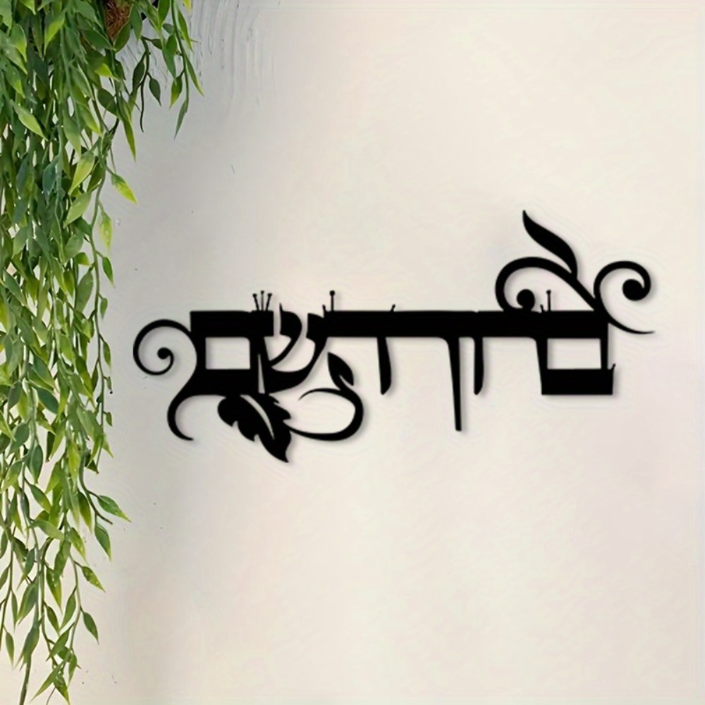 Art & Craft Paper Origami - CIFBUY Iron Wall Art Hebrew Welcome