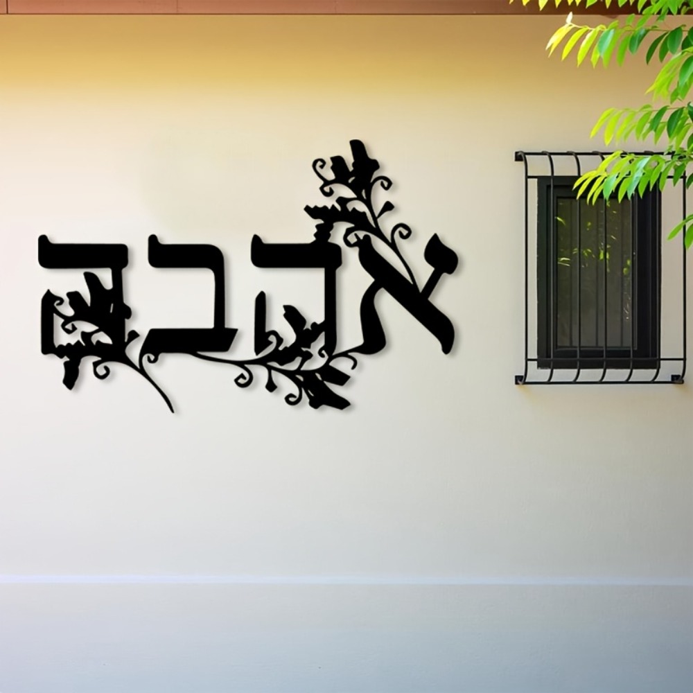 Art & Craft Paper Origami - CIFBUY Iron Wall Art Hebrew Letter