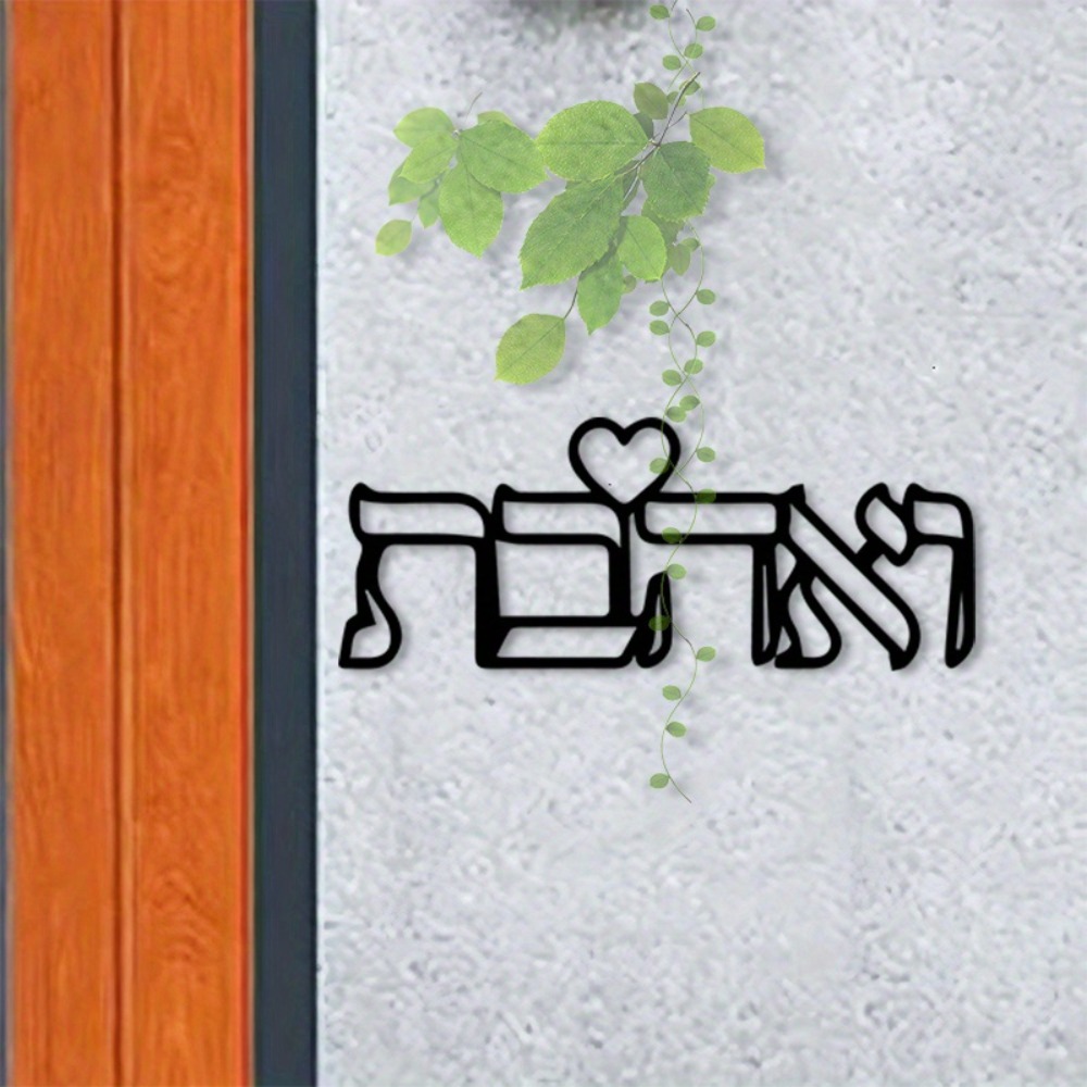 Art Craft Gifts - CIFBUY Metal Wall Art Hebrew Letter