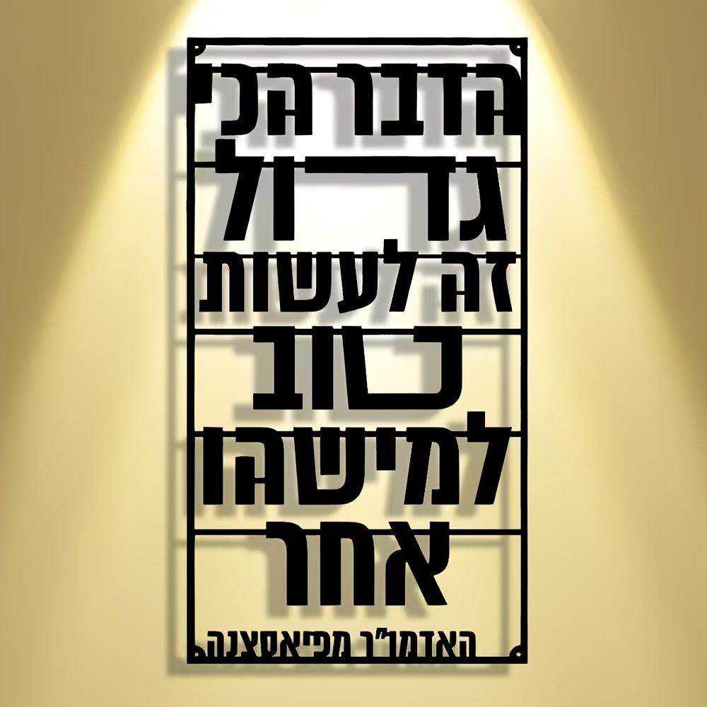 CIFBUY Iron Wall Art Hebrew Bl - Art & Craft Paper Origami ulasan dan harga