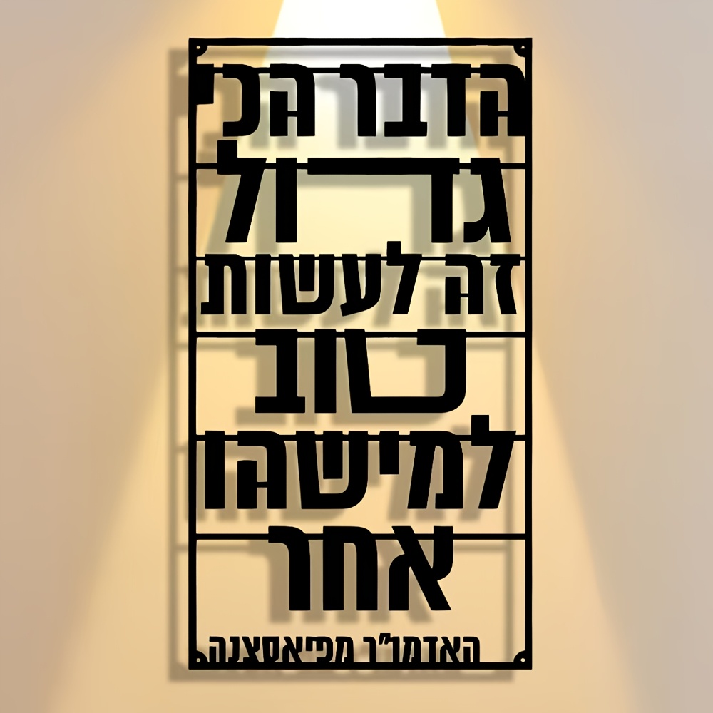 CIFBUY Iron Wall Art Hebrew Bl - Art & Craft Paper Origami ulasan dan harga
