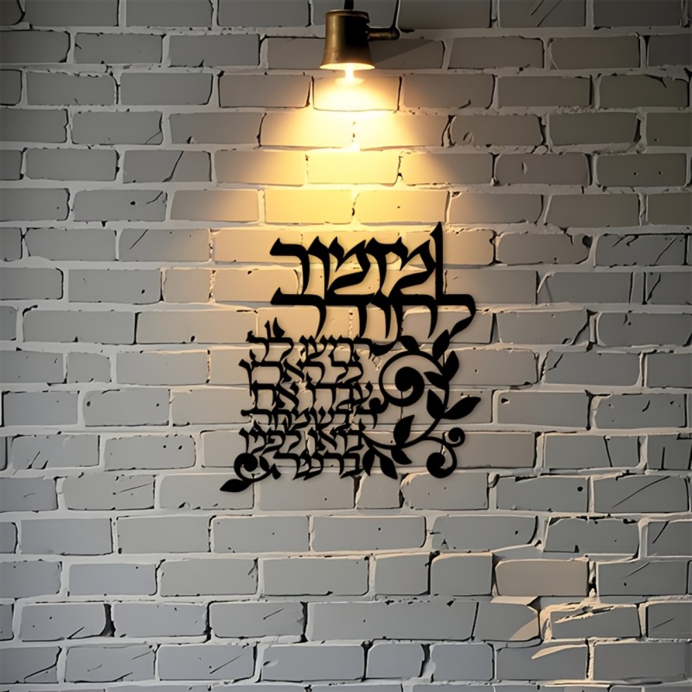 CIFBUY Hebrew Metal Wall Art J - Art & Craft Paper Origami ulasan dan harga
